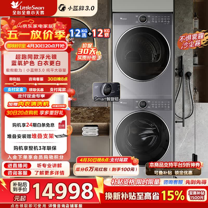 小天鹅（LittleSwan）洗烘套装大容量滚筒洗衣机+热泵烘干机全变频国际羊毛双标认证蓝氧护色除菌纯平全嵌 12VE80PROMAX+80P【小蓝鲸3.0】