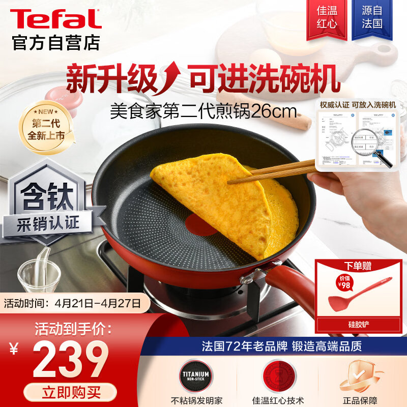 特福（Tefal）平底锅家用牛排不粘煎锅少油烟有钛煎饼锅电磁炉燃气灶通用26cm