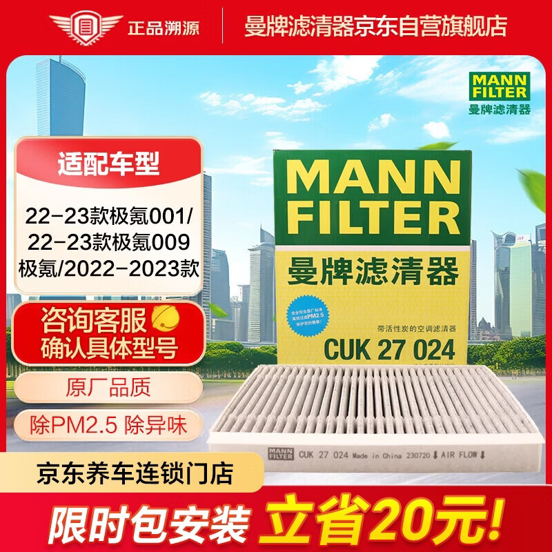 曼牌滤清器（MANNFILTER）活性炭空调滤清器空调滤芯带碳CUK27024适配极氪001/009/极氪7X