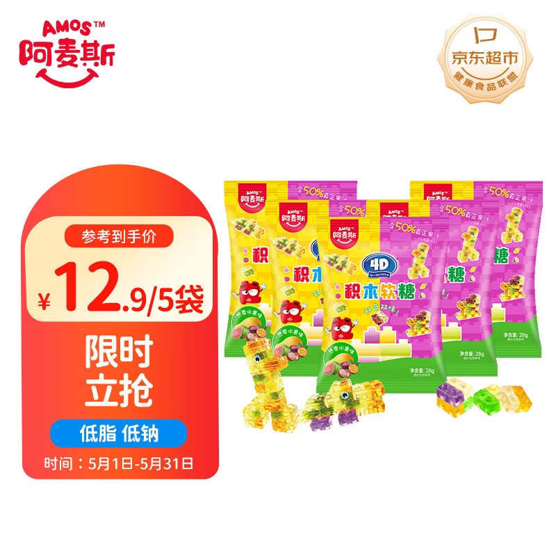 阿麦斯（amos） 4D积木果汁软糖 28g*5袋 双拼色混合口味 便携小包 儿童糖果