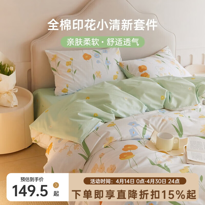 多喜爱家纺纯棉四件套 100%全棉床上用品 ins风纯棉床单被套套件 【店长推荐】全棉花卉-春日浪漫 1.8米床 床单款 （被套230*229cm） 四件套