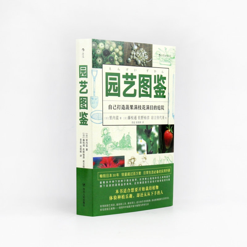 园艺图鉴