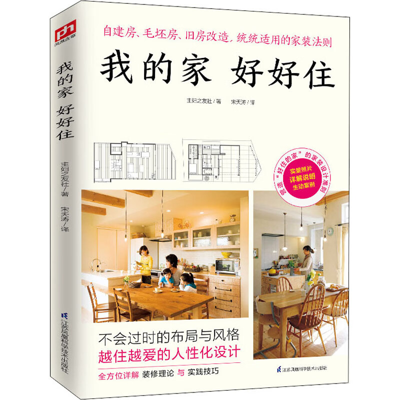 我的家好好住