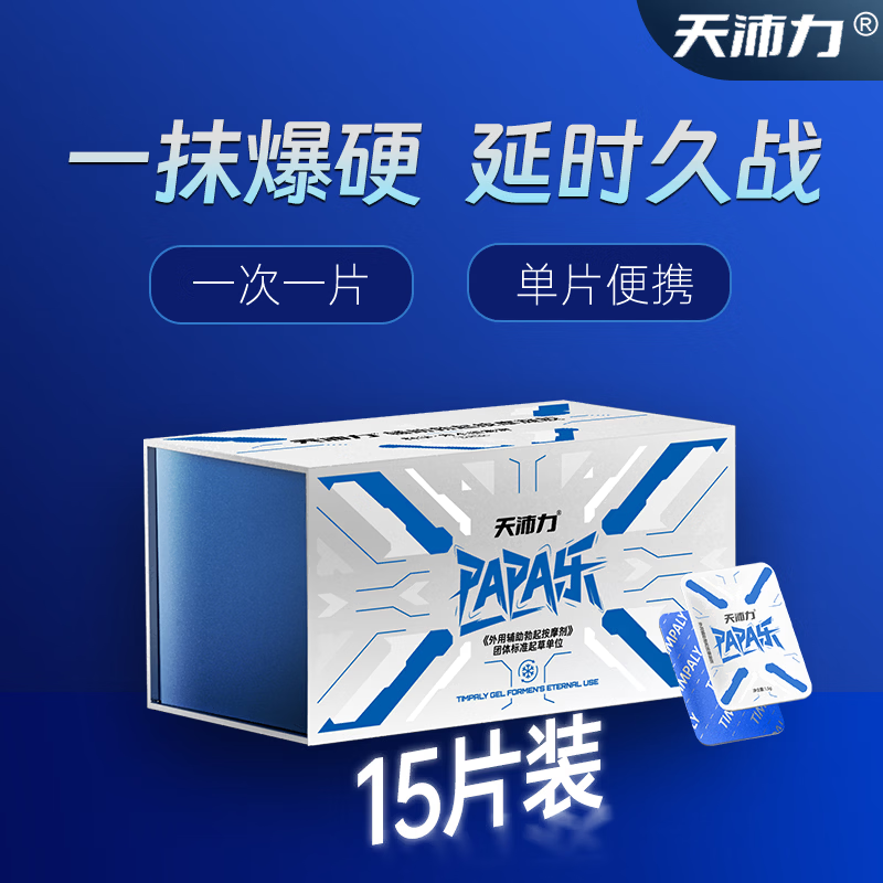 天沛力助勃凝胶延时增硬速硬持久不射男外用药阳痿早泄增大增粗壮阳软膏 【助勃延时双效】1盒15片装