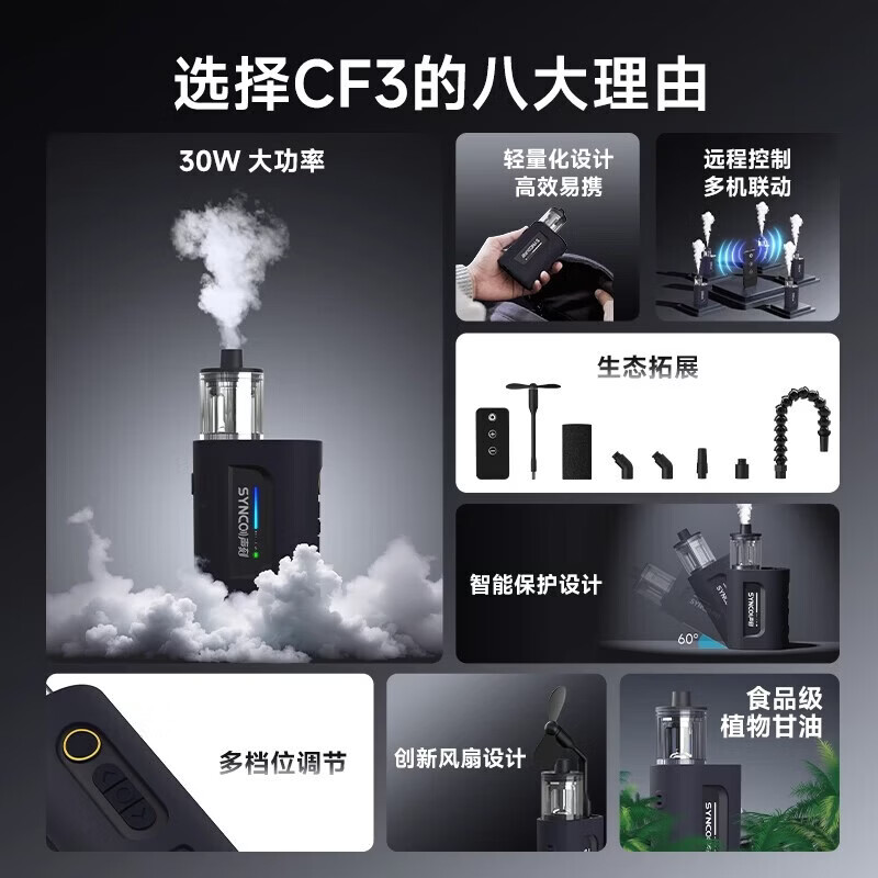 声刻（SYNCO）CF5奉科烟雾机便携小型造雾机手持烟雾制造器专业影视拍摄短视频直播舞台氛围感制造干冰效果CF3 【6瓶烟油套餐 】CF3