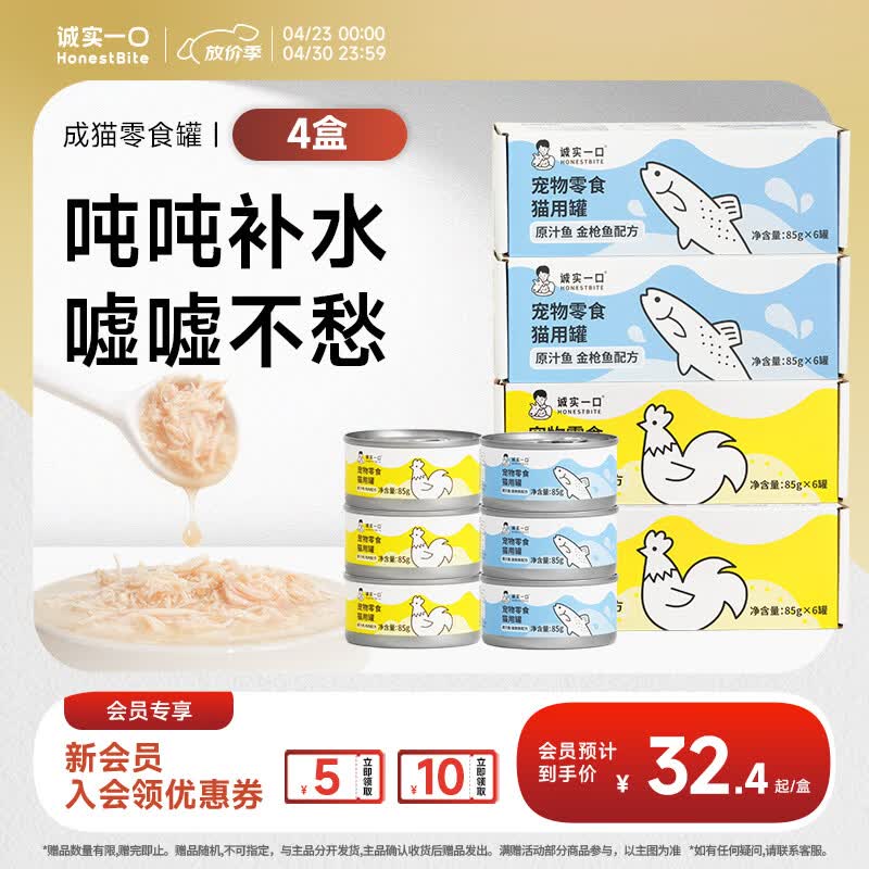 诚实一口【新升级】猫咪零食罐营养湿粮鸡肉金枪鱼肉原汁猫罐头 【原汁罐】鸡肉口味×2盒+金枪鱼口味×2盒