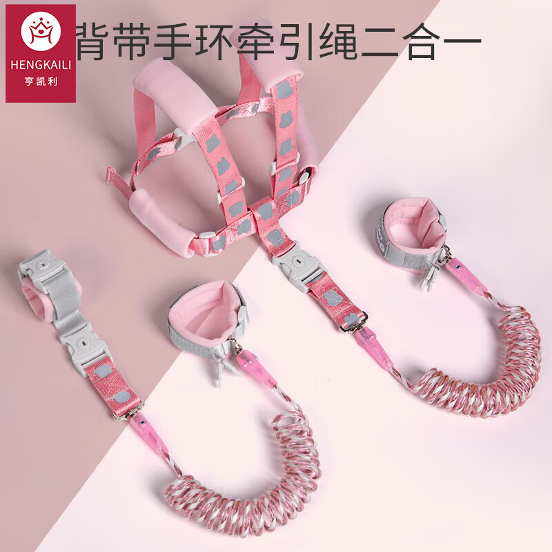 亨凯利儿童防走失带牵引绳小孩防走丢手环遛娃神器防丢失反光背带 粉色