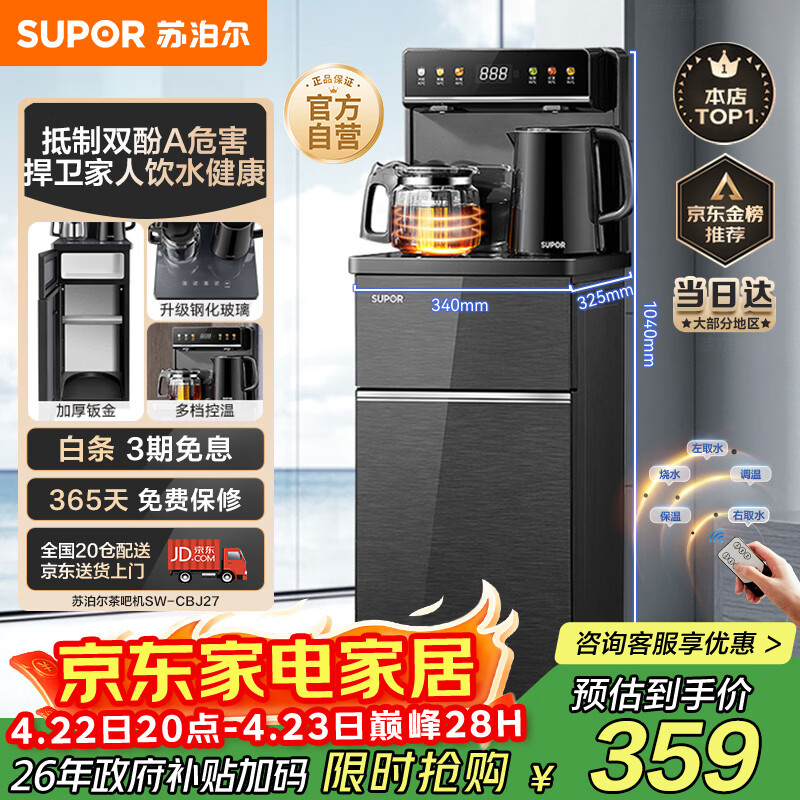 苏泊尔（SUPOR）茶吧机家用高端客厅用茶吧柜饮水机一体机 下置水桶全自动立式烧水壶办公电热水壶智能SW-CBJ27