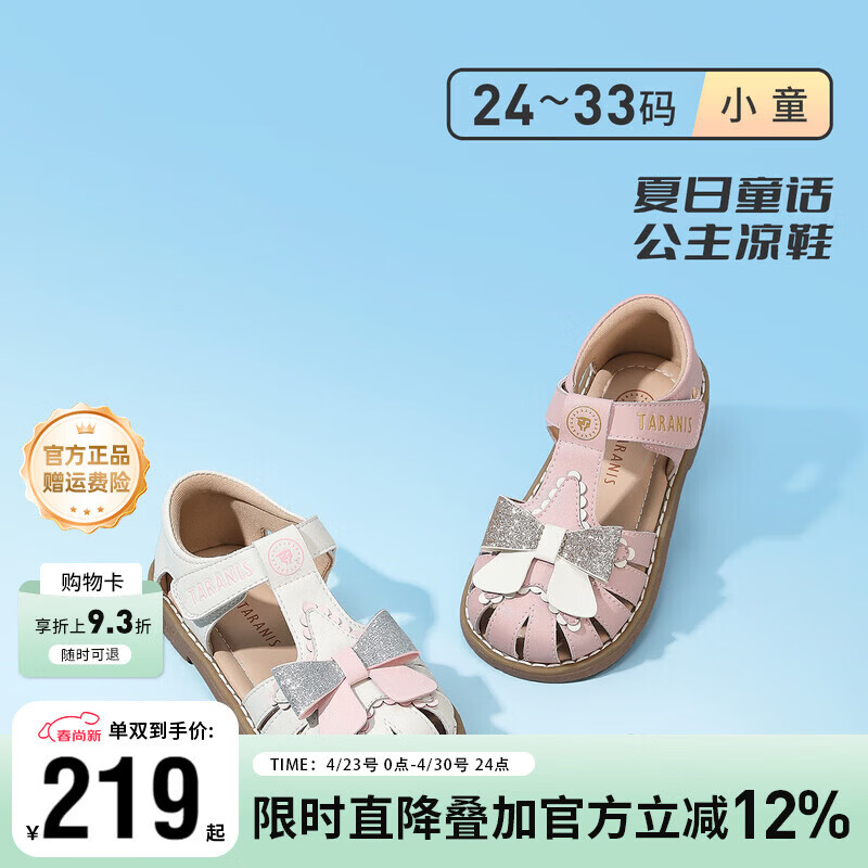 泰兰尼斯女童凉鞋夏季新款公主凉鞋小女孩休闲鞋防滑软底蝴蝶结童鞋 白/粉 32 内长21.0cm适合脚长20.5
