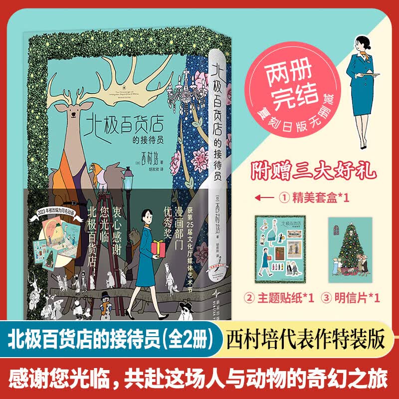 【特装版】北极百货店的接待员全2册 盒装 赠周边 西村培漫画代表作全2册 复刻日版无删减 衷心感谢您光临北极百货店 共赴人与动物的奇幻之旅 松本大洋 真造圭吾力荐 图书