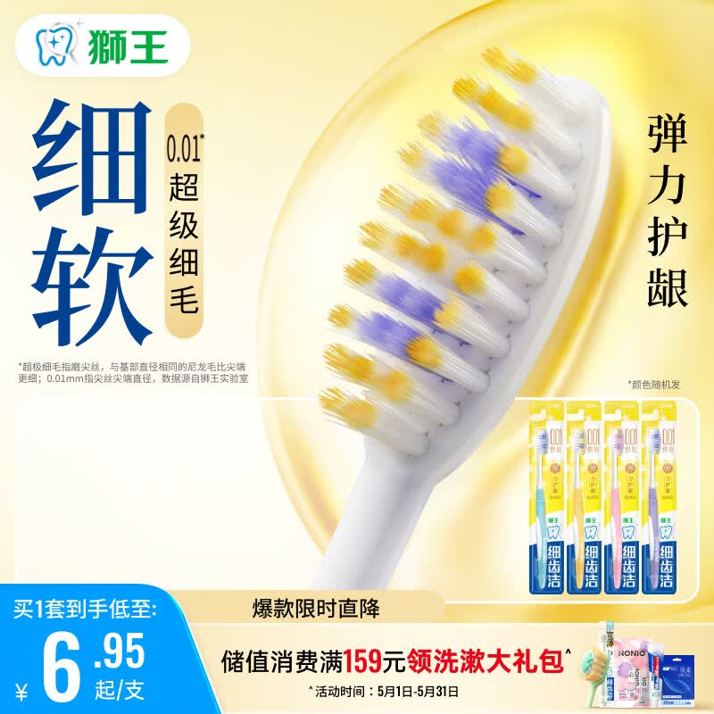 狮王(lion)细齿洁0.01弹力护龈牙刷4支软毛深入清洁弹力刷柄成人