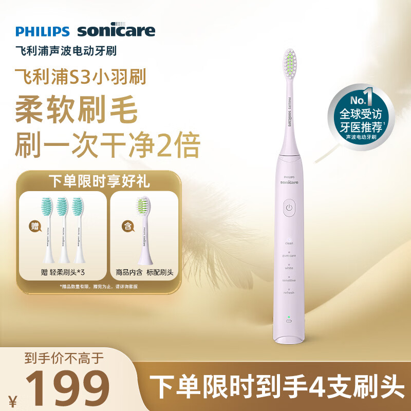 飞利浦（PHILIPS）电动牙刷S3 成人情侣款送男生/女友 生日礼物 柔和亮白刷头宝藏刷 5种模式 绝绝紫HX2471/02