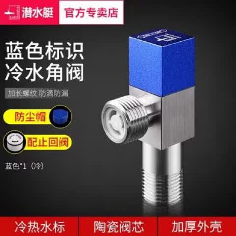 潜水艇冷热三角阀热水器球阀八字阀门开关家用马桶止水阀全铜加厚 蓝标冷水F301