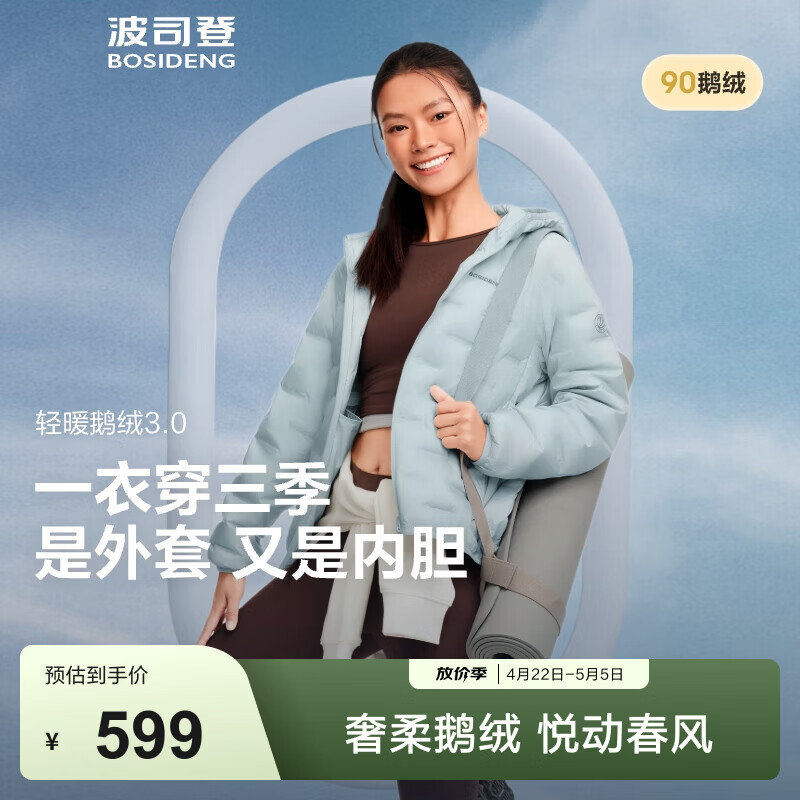 波司登（BOSIDENG）鹅绒羽绒服女士春秋轻薄连帽宽松短款内胆百搭保暖外套 【700+蓬鹅绒】日曜蓝-浅春色【卡码拍大】 M 165/88A 体重约125-140斤