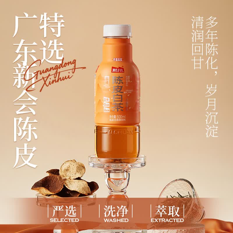 那川茉莉金桂玫瑰白茶乌龙普洱无糖纯茶饮料 0糖0脂解腻解渴多口味5瓶 陈皮白茶500ml*5瓶