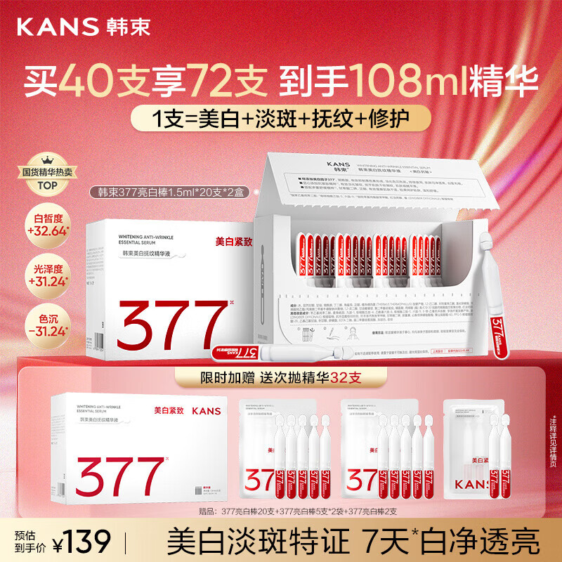 韩束377亮白棒次抛精华液美白淡斑淡纹烟酰胺提亮补水护肤母亲节礼物