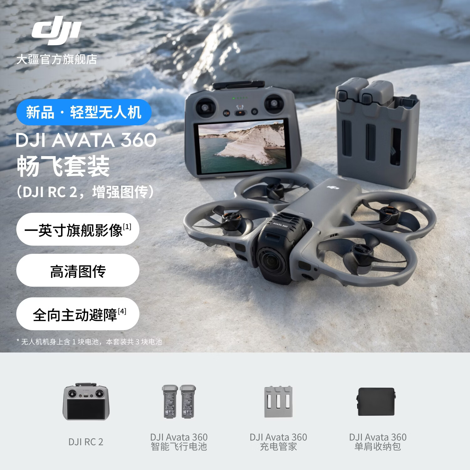 大疆【新品】DJI Avata 360 8K 全景旗舰无人机 360° 全景沉浸式体感操控 O4+ 高清图传全向避障航拍 畅飞套装( DJI RC 2，增强图传） 官方标配 42GB内置存储