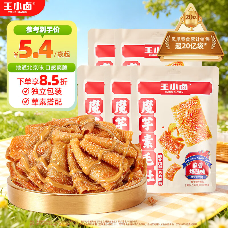 王小卤魔芋麻酱素毛肚90g5袋 13.3元 - 线报酷
