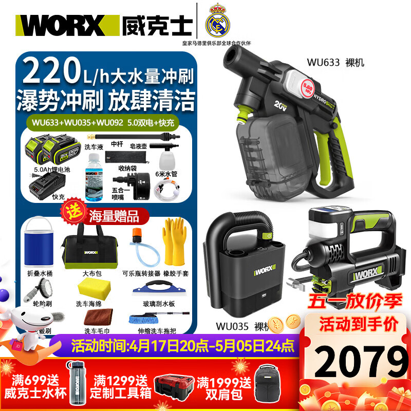 威克士（WORX）锂电无线洗车机WU633家用高压洗车水枪便携充电式电动工具 WU633+WU035+WU092(5.0双电+快