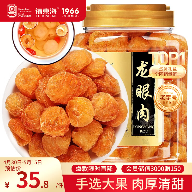 福东海 (非湿式)桂圆肉 无核免剥自然干晒 高州特产龙眼肉250g 泡茶煲汤
