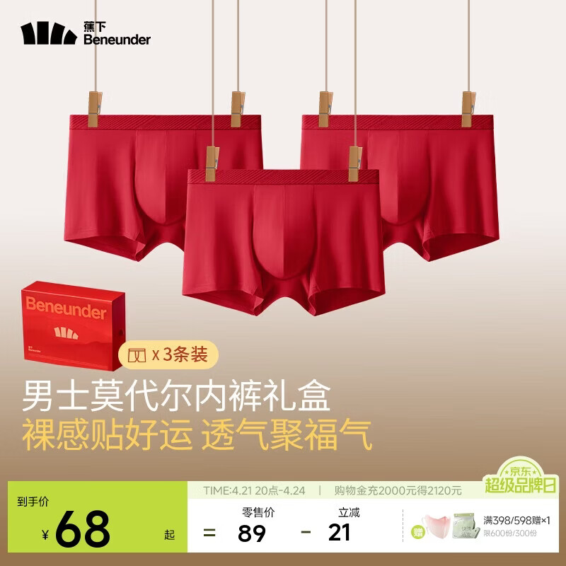 蕉下（beneunder）红色内裤男士本命年马年莫代尔抗菌内裤衩四平角裤礼盒 骐骥红