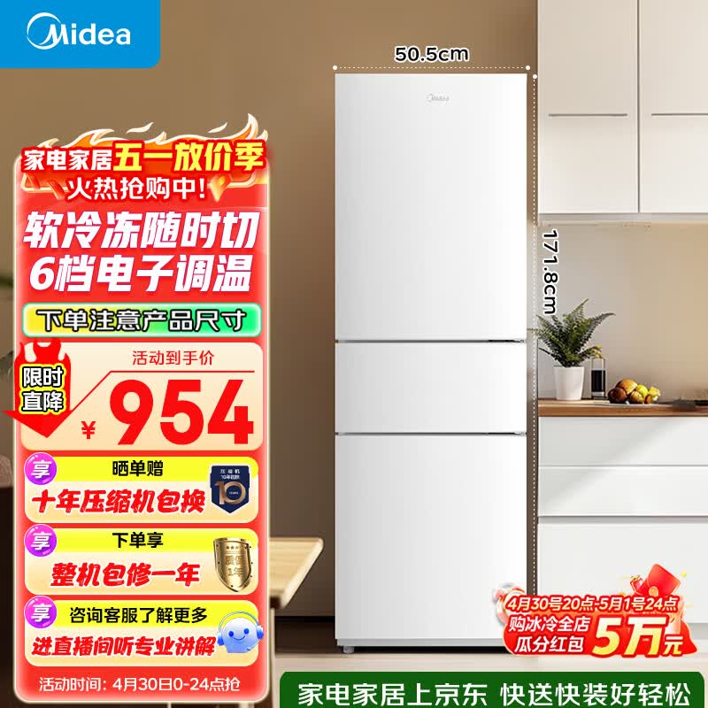 美的（Midea）219L三门冰箱白色租房家用客厅小型冰箱中门软冷冻节能省电低音MR-230TE 