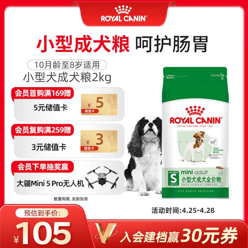 皇家狗粮 成犬狗粮 犬粮 宠物小型犬 PR27 全价犬粮≥10月2KG