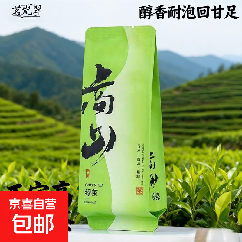 【清爽可口】正宗新茶高山绿茶醇香耐泡散装自己喝茶叶信阳原产 高山绿茶1包*5克