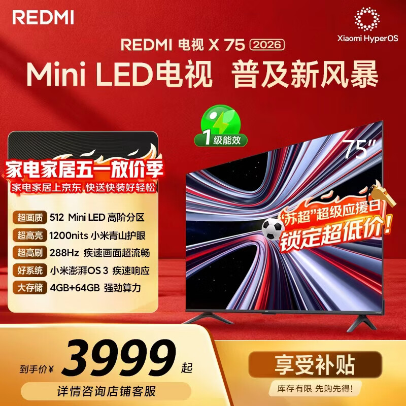 小米（MI） REDMI电视X 2026款 75英寸 Mini LED288Hz 1200nits 4GB+64GB平板电视L75RC-RX