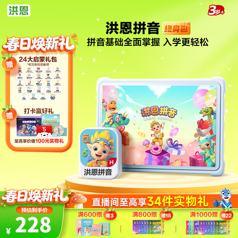 洪恩识字拼音英语数学APP会员双语儿童男孩女孩礼物早教益智玩具 【拼音启蒙】终身包（不含全科题库）