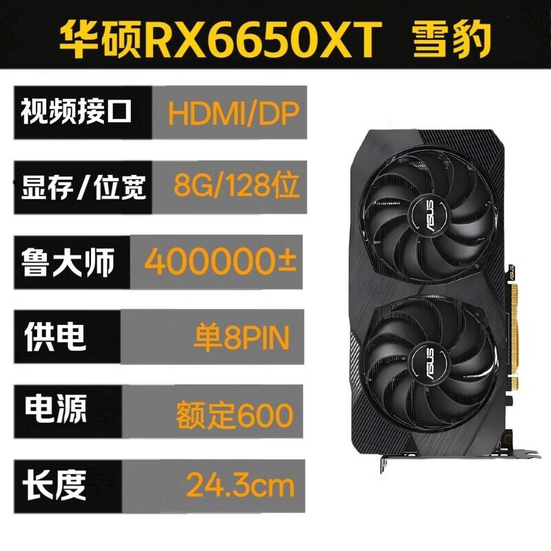 华硕（ASUS）拆机RX580 RX590 5600XT 5700XT电脑游戏显卡GTX1060 1660S 2060 华硕RX6650XT雪豹 8G短款
