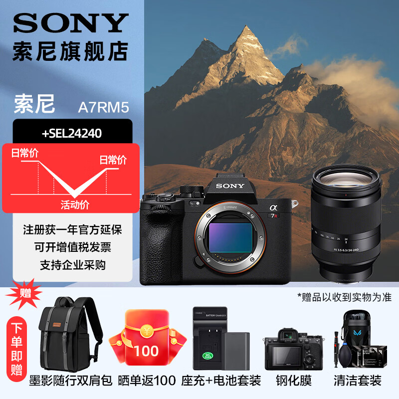 ���� ILCE-7RM5 ȫ����΢����� FE24-240mm �ȶ�����Ƶ��װ 28399Ԫ