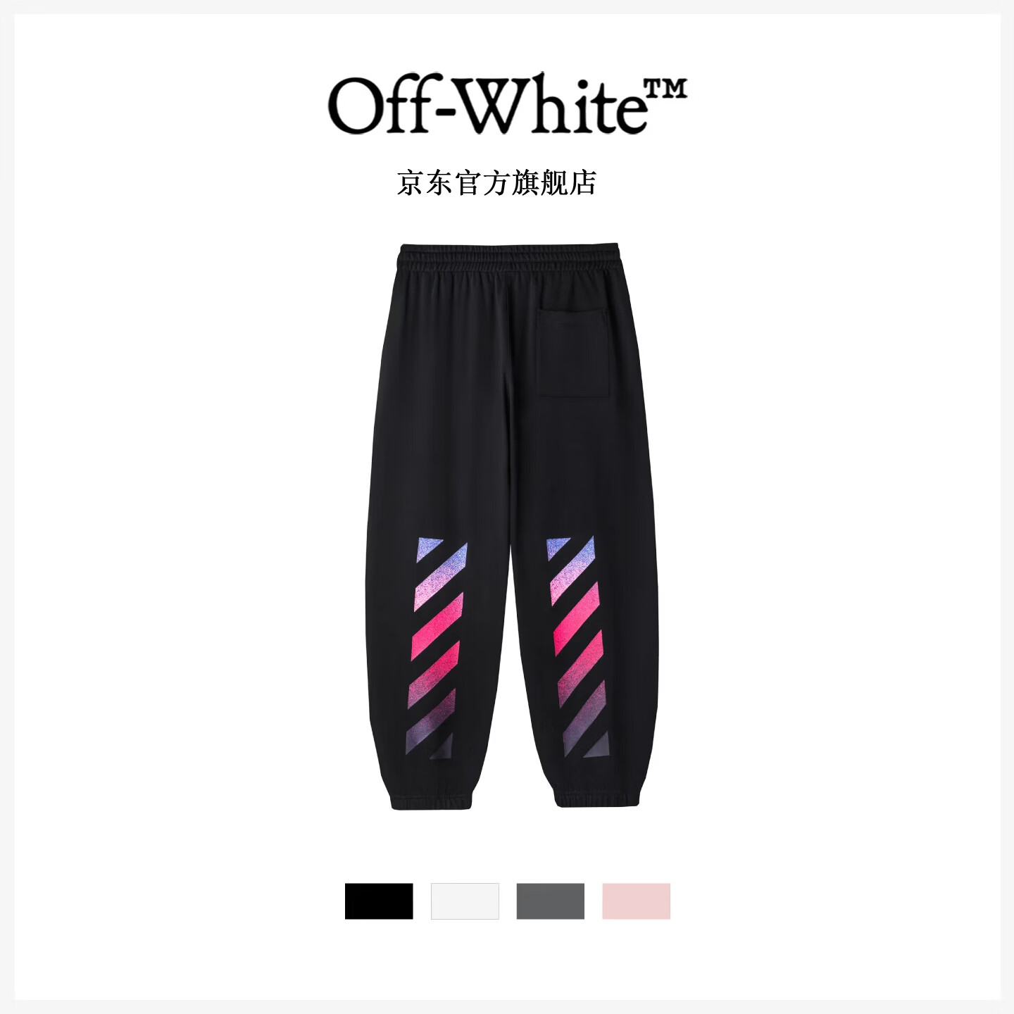 OFF WHITE 26SS 渐变像素警戒线卫裤轻奢运动休闲裤长裤 男女同款 黑色 XL