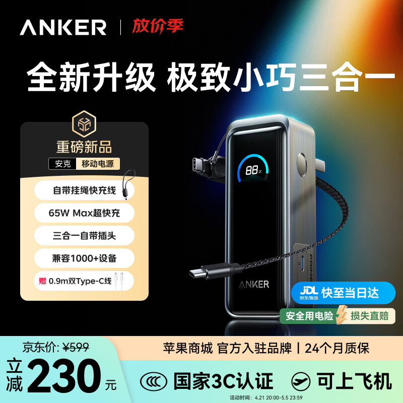 ANKER���� 65W�����س�籦 �Դ���ͷ ����һ��� ֧��ƻ���ֻ��ʼǱ� 3C��֤���Ϸɻ� 365Ԫ