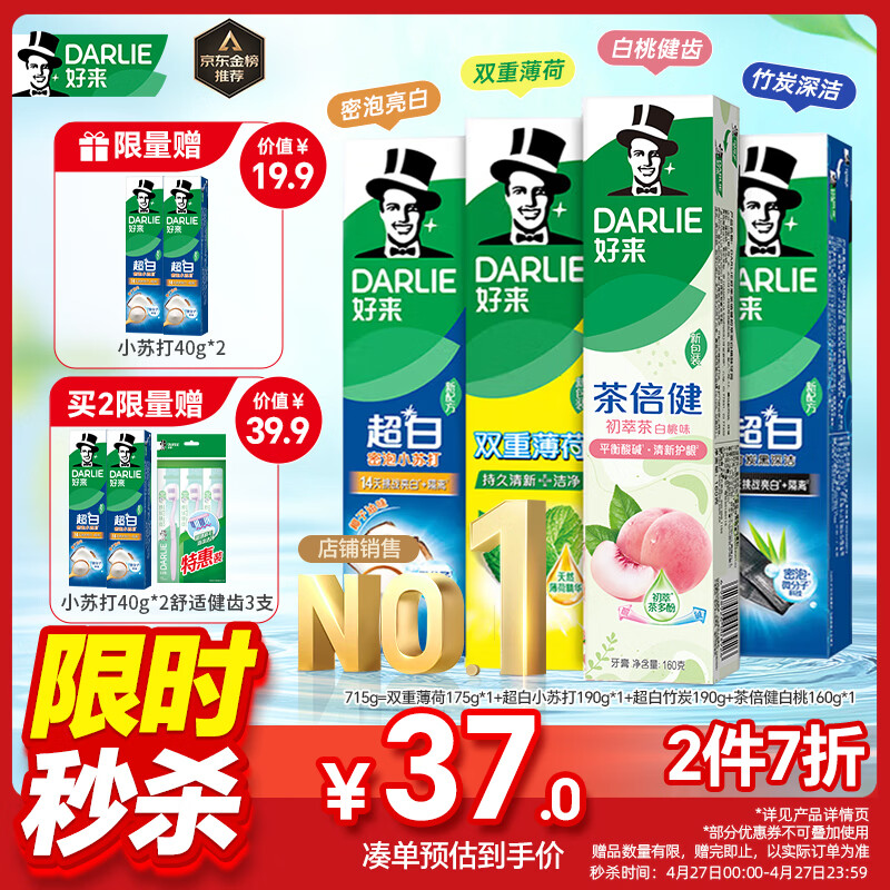 好来(原黑人)超白小苏打薄荷茶倍健牙膏净白去渍清新口气护龈4支715g