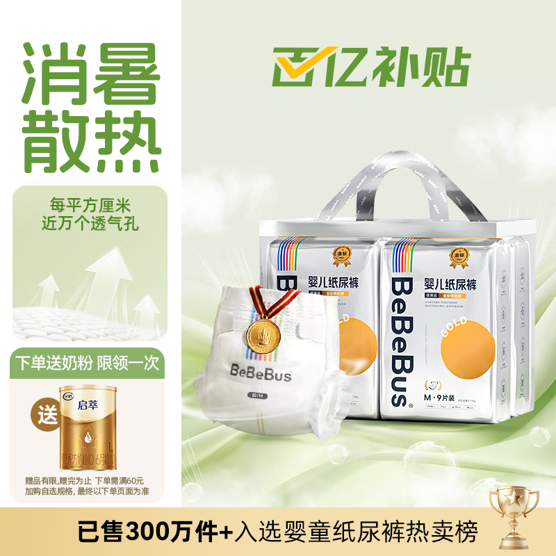 bebebus金标安睡纸尿裤超薄透气尿不湿新生儿安睡一整夜S40片