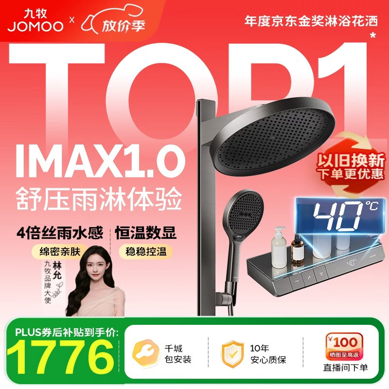 九牧（JOMOO）智能琴键恒温数显丝雨IMAX1.0雨淋旗舰版淋浴套装26195-768/HBS-1