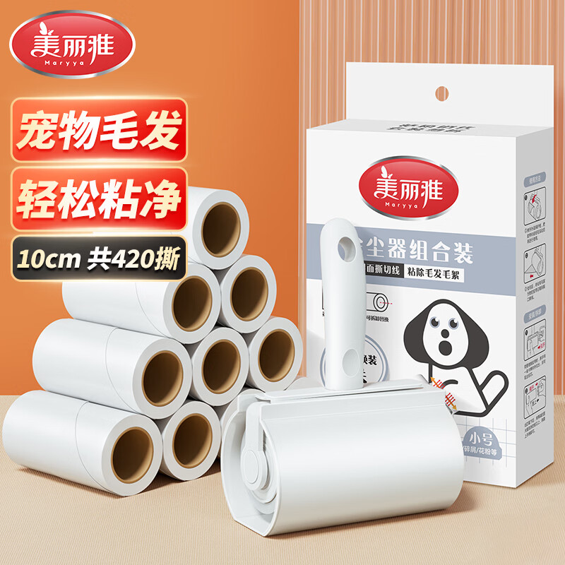 美丽雅粘毛器滚筒7卷替换纸共420撕沾毛神器衣服猫毛地毯清理宠物毡毛刷