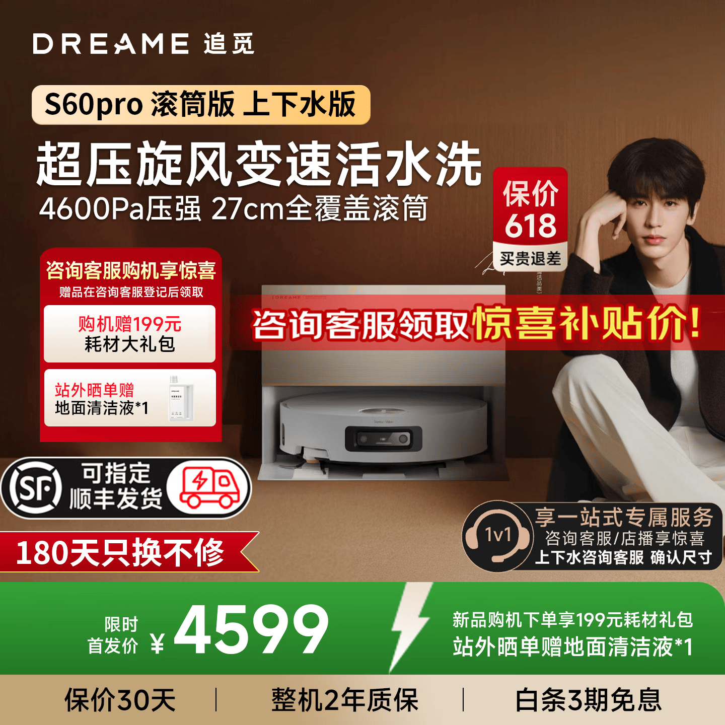 ׷�� S60 Pro ��Ͳ�� ɨ�ػ����� ����ˮ�� 4598.4Ԫ(������)