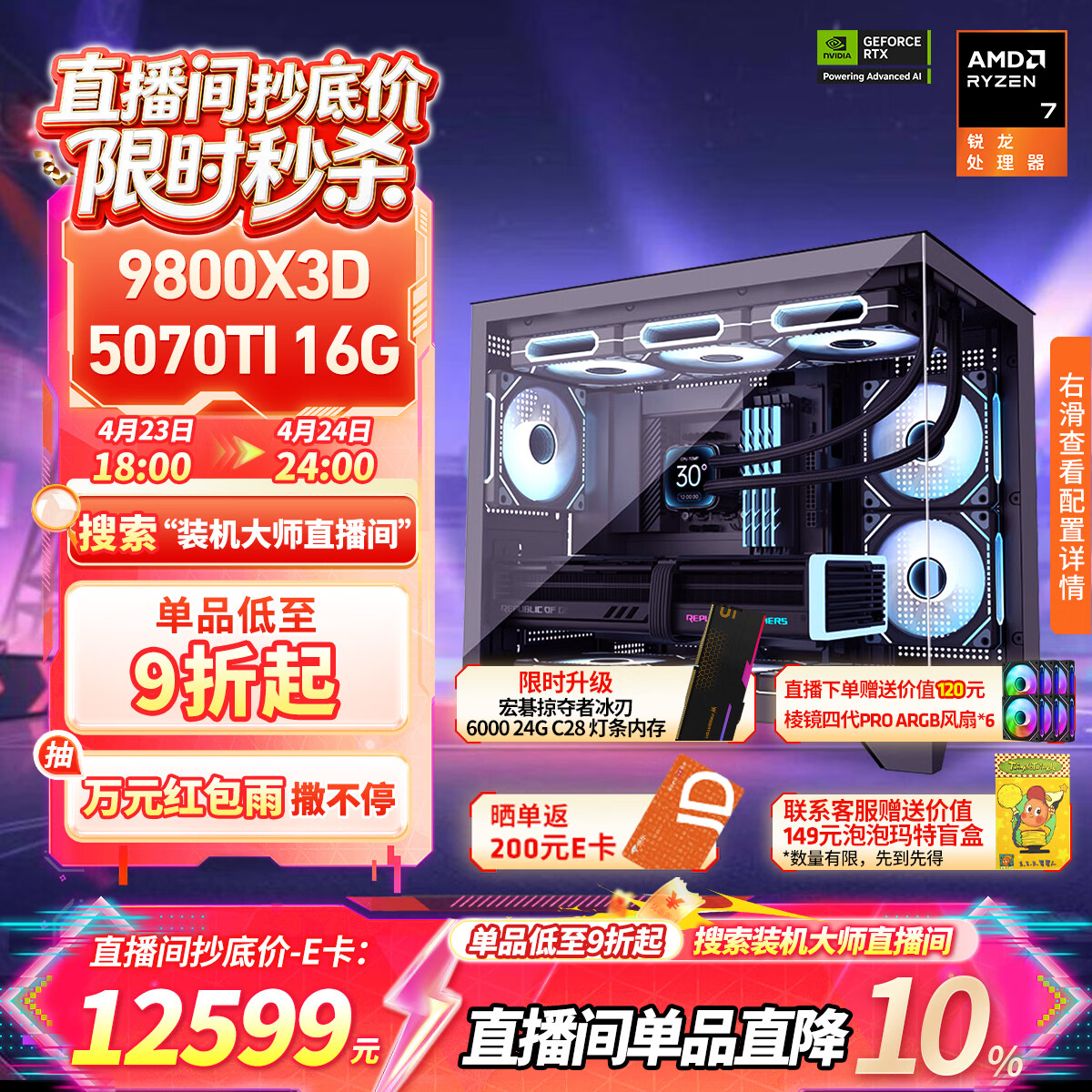 AMD锐龙R7 9800X3D 7800X3D/5060/5070游戏主机电脑台式机组装电脑主机DIY整机组装机海景房机箱 配置八9800X3D+RTX5070Ti 16G