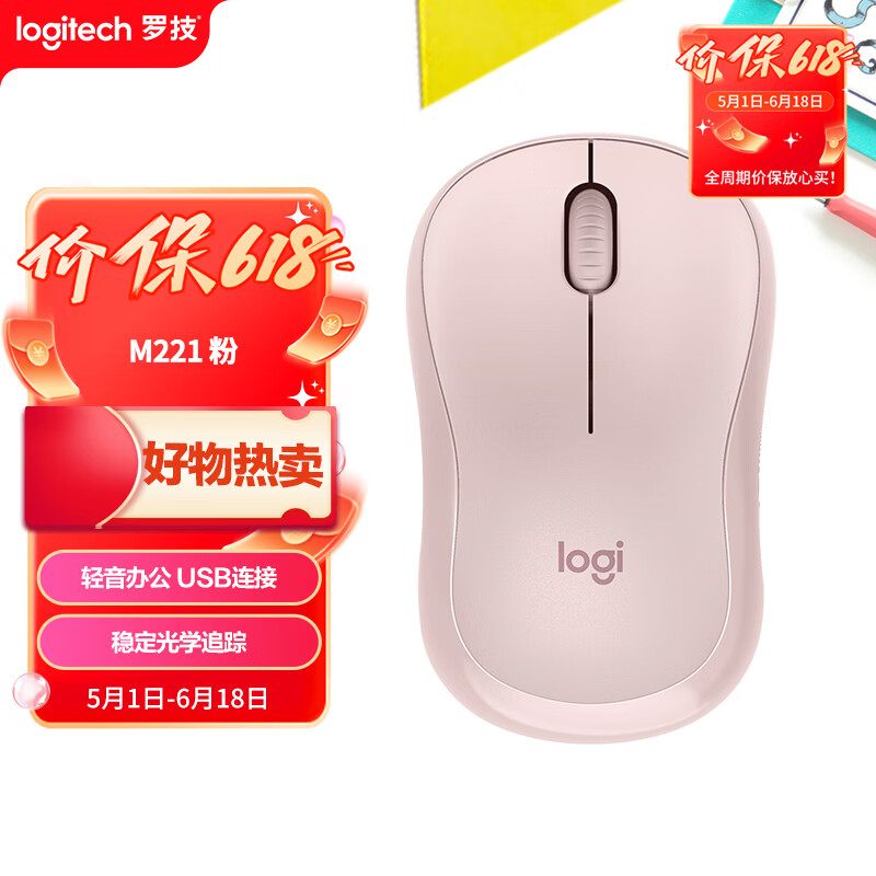 罗技（Logitech）M221轻音鼠标 无线鼠标 办公鼠标 对称鼠标 带无线微型接收器 茱萸粉