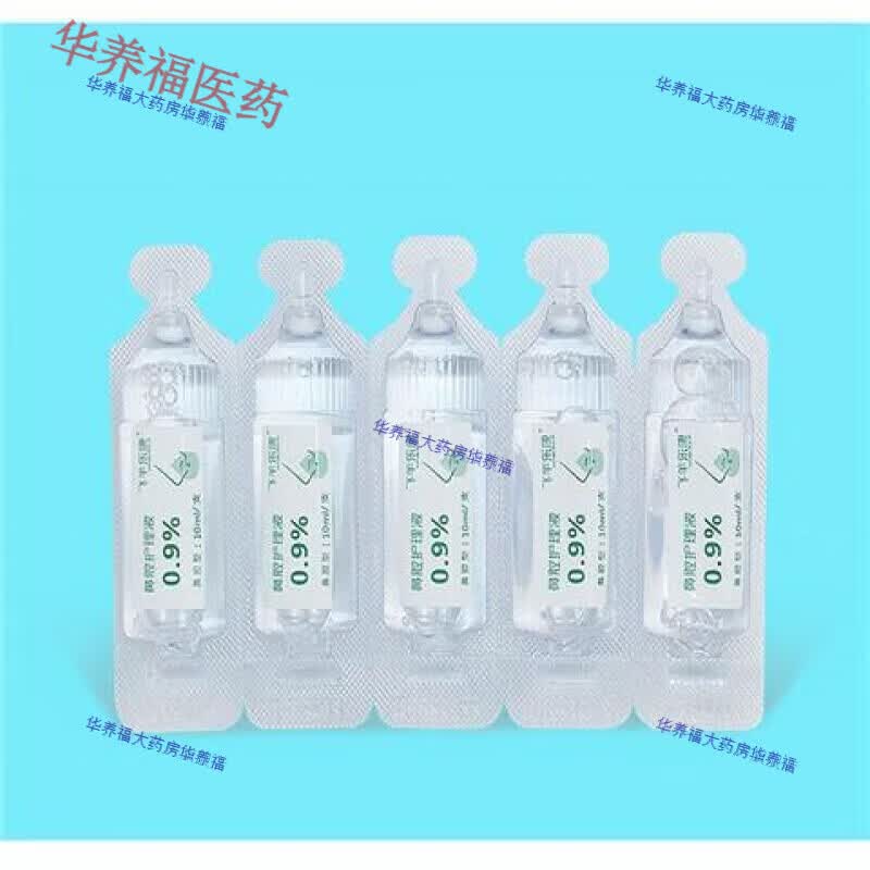 飞羊乐康洗鼻液飞羊洗鼻液废液槽儿童1.8 0.9飞羊洗鼻器高渗1盒15支等渗 0.9+1.8敷料各一盒+废液槽1盒