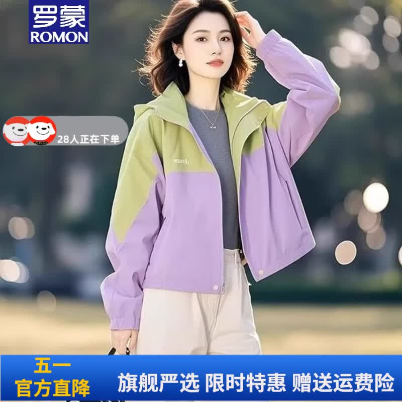 罗蒙品牌撞色拼接连帽冲锋衣外套女 2026春秋新款小个子短款减龄上衣 紫色双层防风 XL 116-130