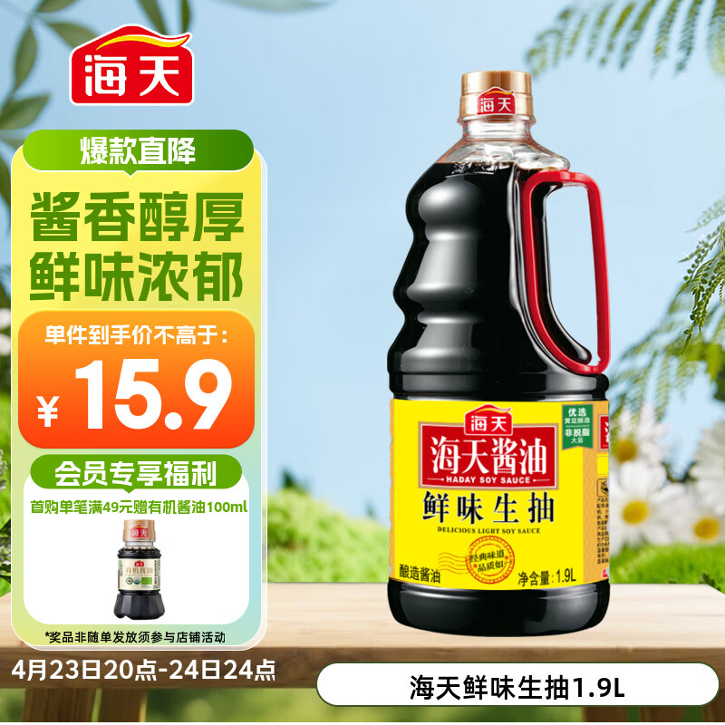 海天 鲜味生抽酱油1.9L【酿造酱油】经典系列 点蘸提鲜凉拌