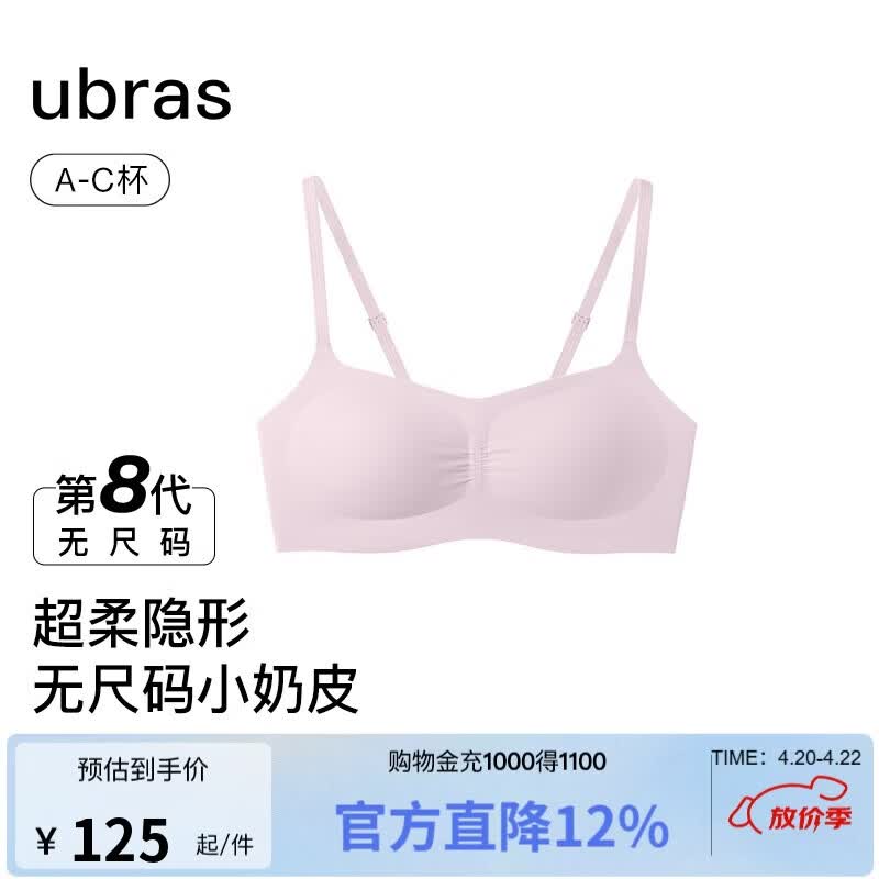 ubras虞书欣同款无尺码小奶皮轻褶文胸罩隐形无痕内衣女兰花烟背心款