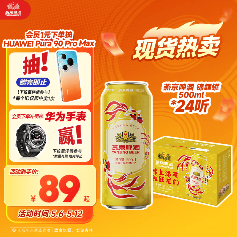 燕京【京东限定】啤酒 锦鲤罐500ml*24听 整箱装 春日热卖