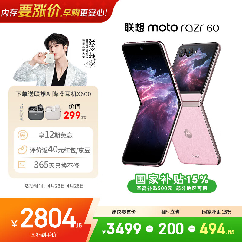摩托罗拉 【内存涨价，早买就是赚了】联想moto Razr 60 第6代折叠屏 IP48级防尘抗水 8+256马卡龙粉