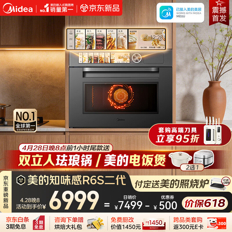 美的知味感R6S二代【重磅新品】 美的微蒸烤一体机1150W旺火炒焗 2600W瞬透鲜蒸家用蒸烤箱GR6S二代