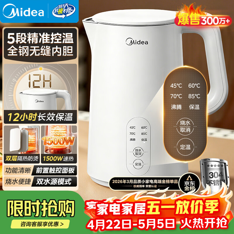 美的（Midea）电热水壶烧水壶家用养生自动断电冲奶一体恒温壶食品304不锈钢1500W速热1.5升大容量 SH15X301