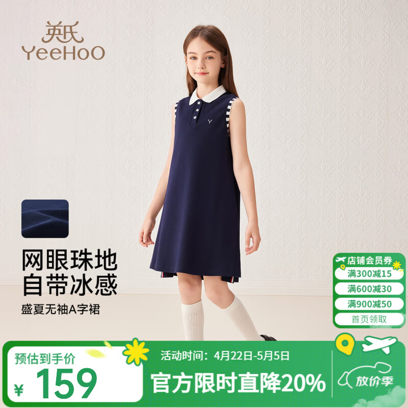 Ӣ�ϣ�YEEHOO��Ůͯ����ȹ�ļ��¿�ȹ�Ӷ�ͯ����͸������ȹѧԺ��ײɫpolo��ͯװ ʢ��ѧԺ���� 110 99.37Ԫ